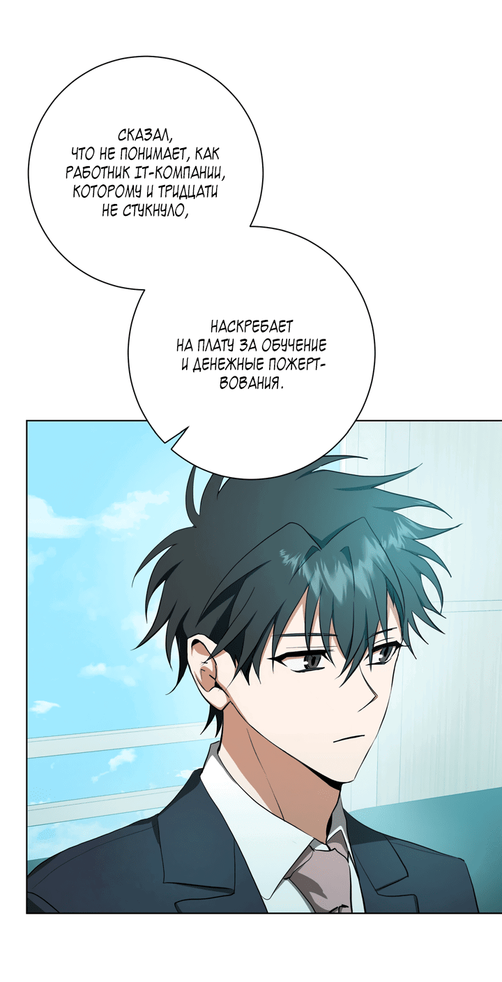 Манга Потрясение [D:AZE] - Глава 34 Страница 6