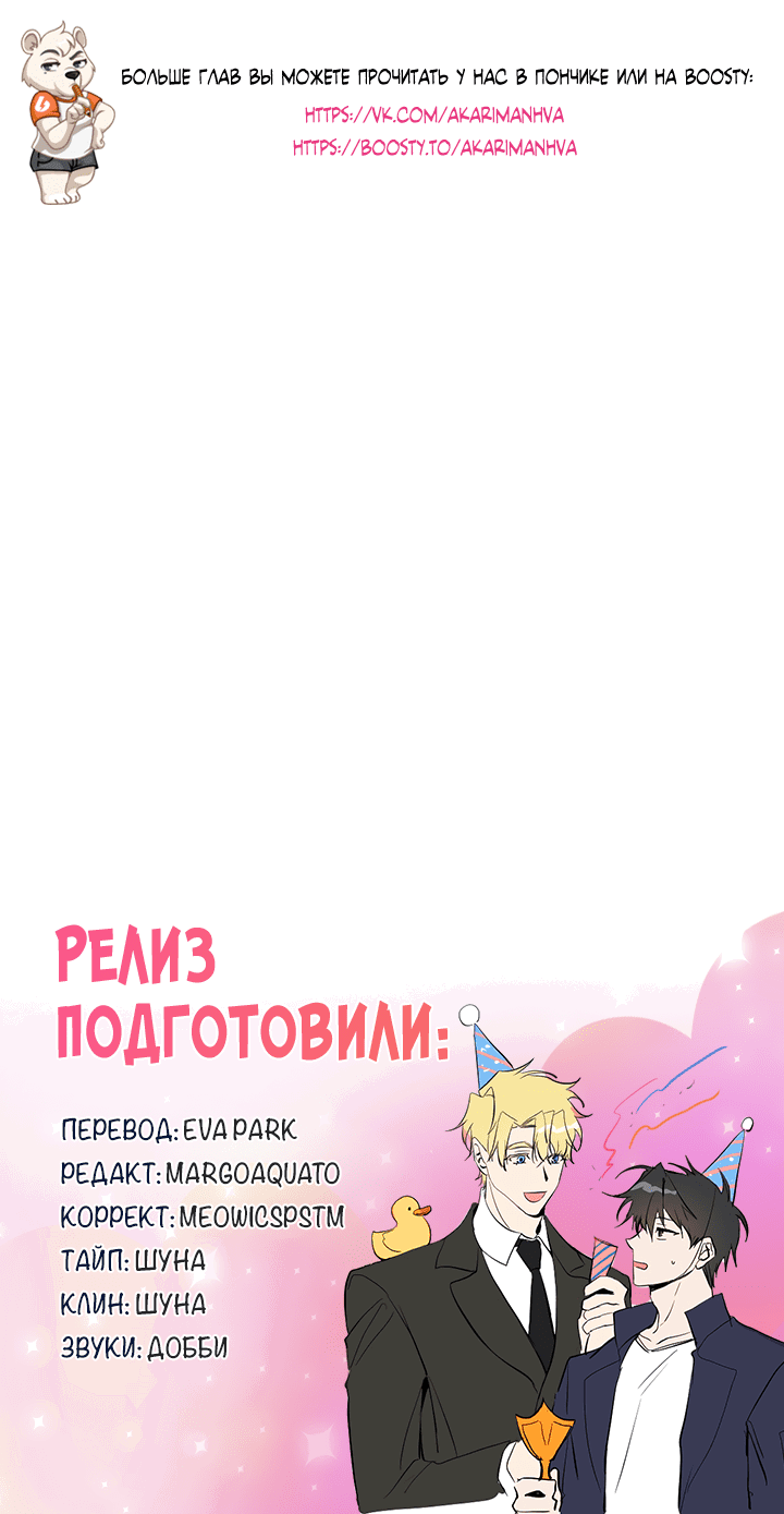 Манга Потрясение [D:AZE] - Глава 35 Страница 64