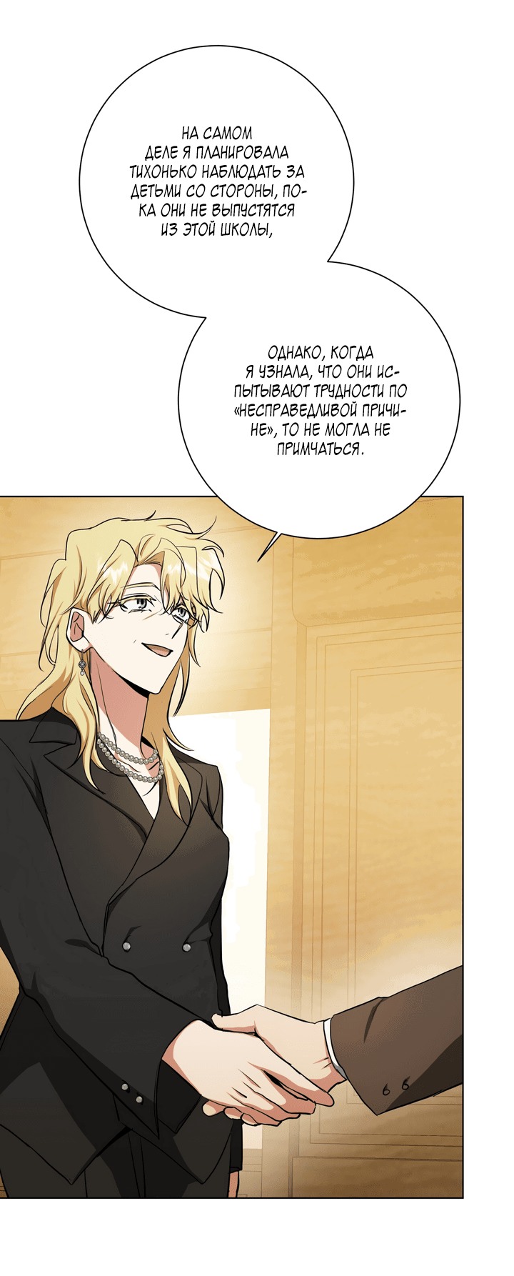 Манга Потрясение [D:AZE] - Глава 35 Страница 18
