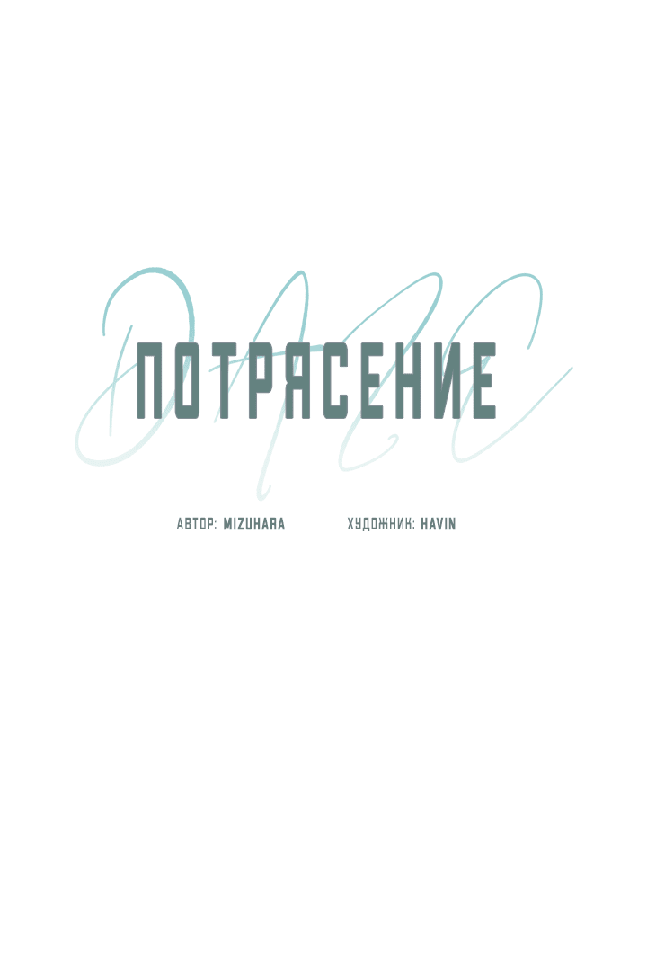 Манга Потрясение [D:AZE] - Глава 35 Страница 31