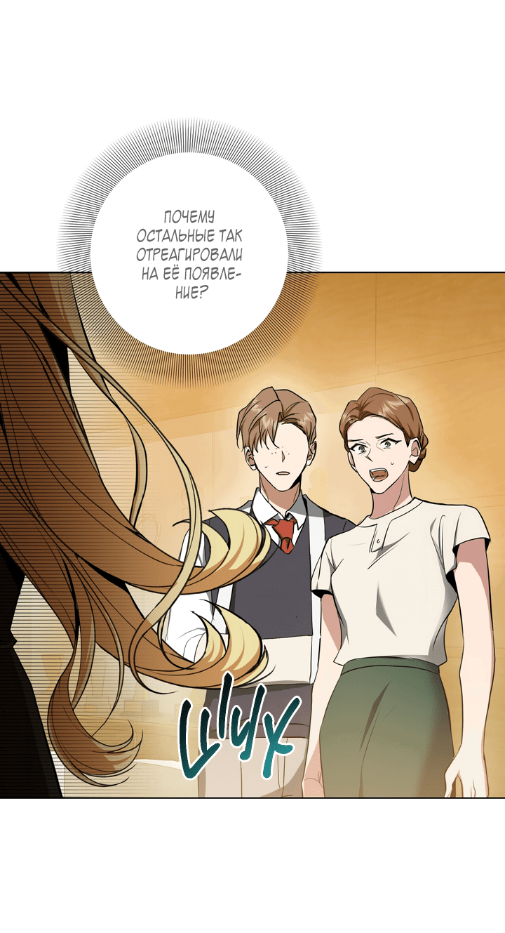Манга Потрясение [D:AZE] - Глава 35 Страница 6