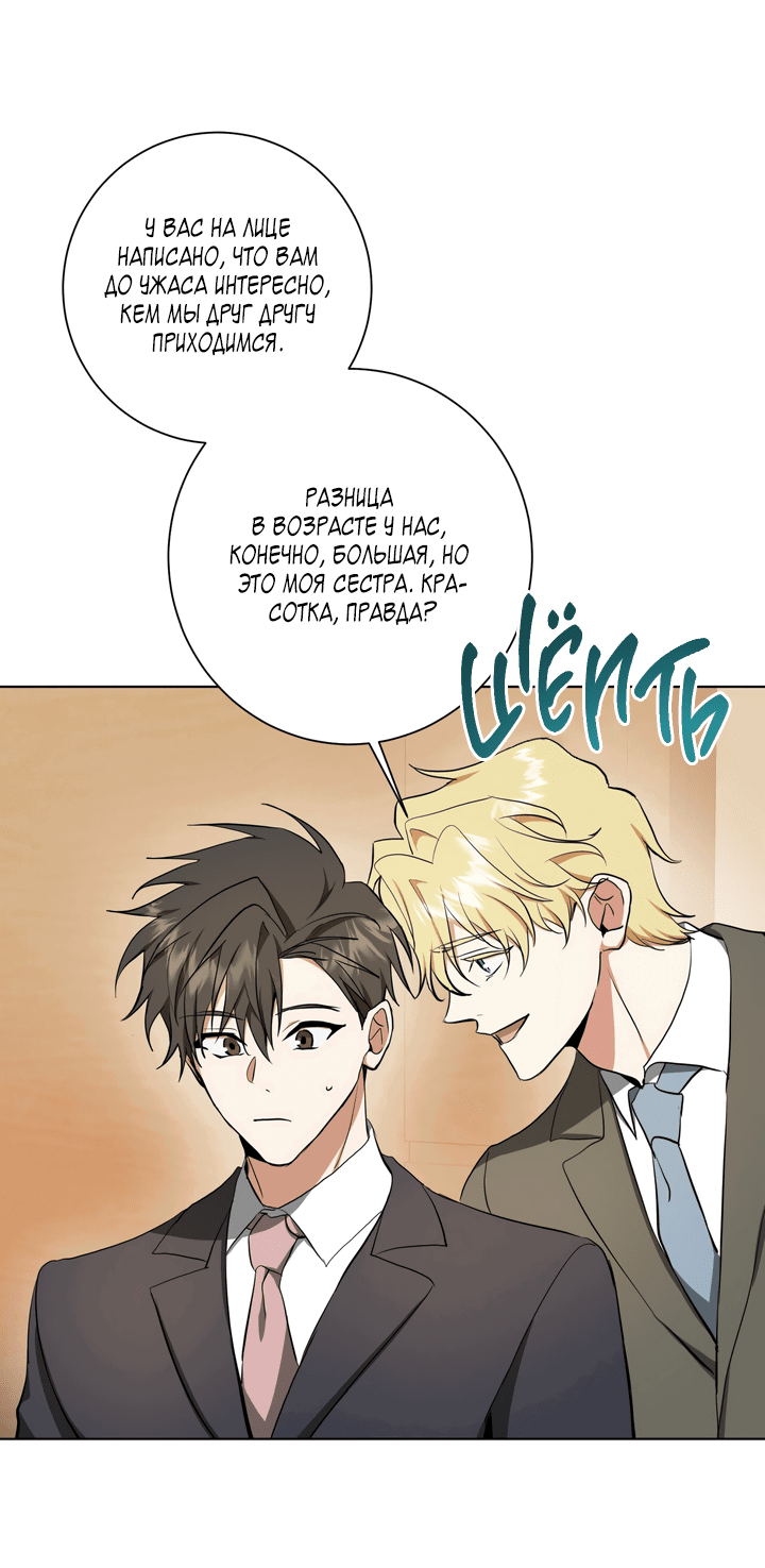 Манга Потрясение [D:AZE] - Глава 35 Страница 27