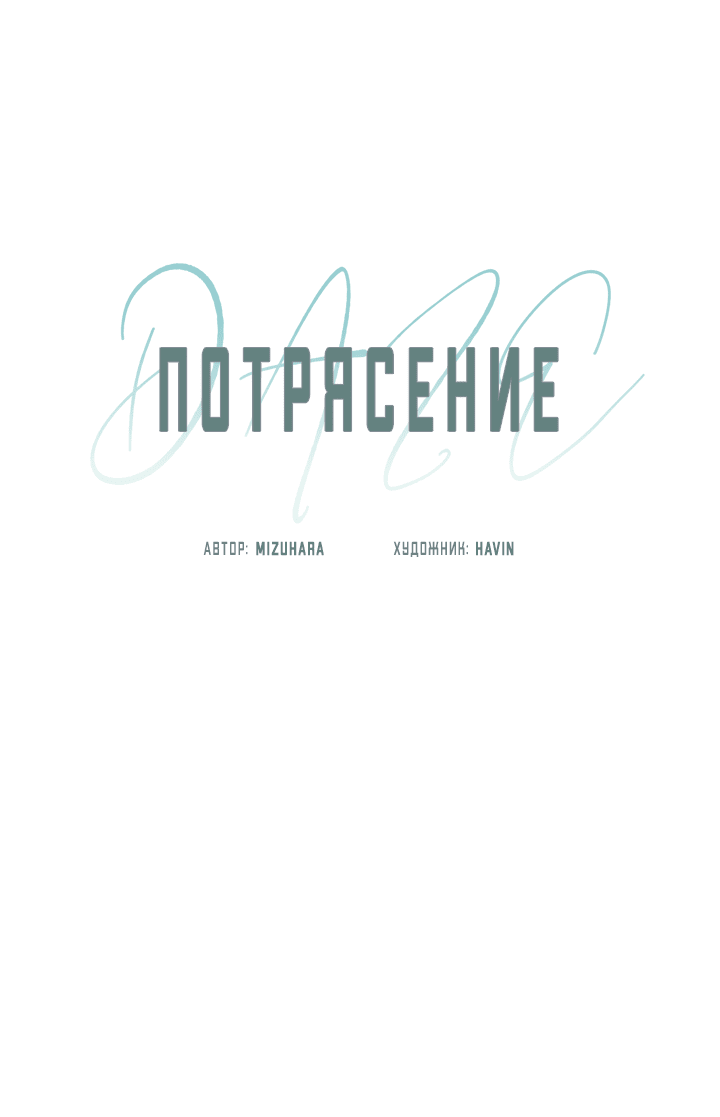 Манга Потрясение [D:AZE] - Глава 36 Страница 4