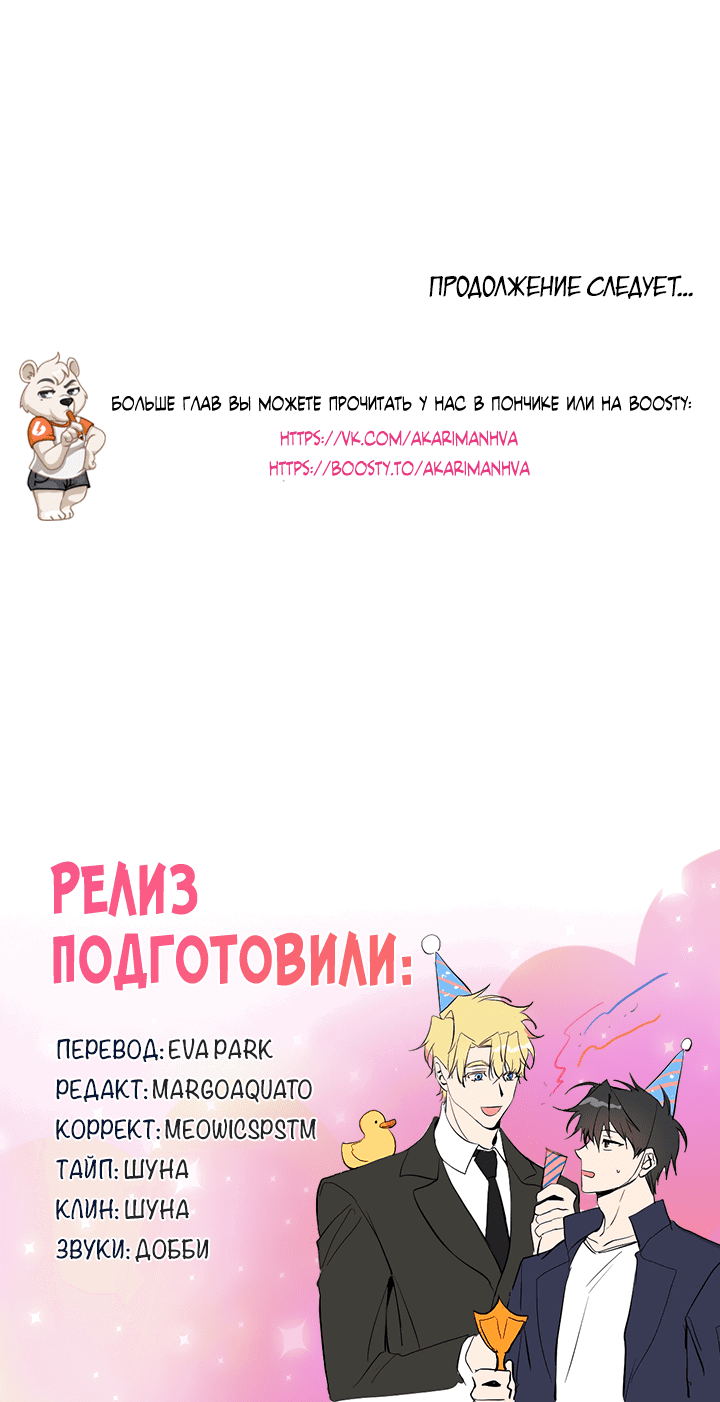 Манга Потрясение [D:AZE] - Глава 37 Страница 63