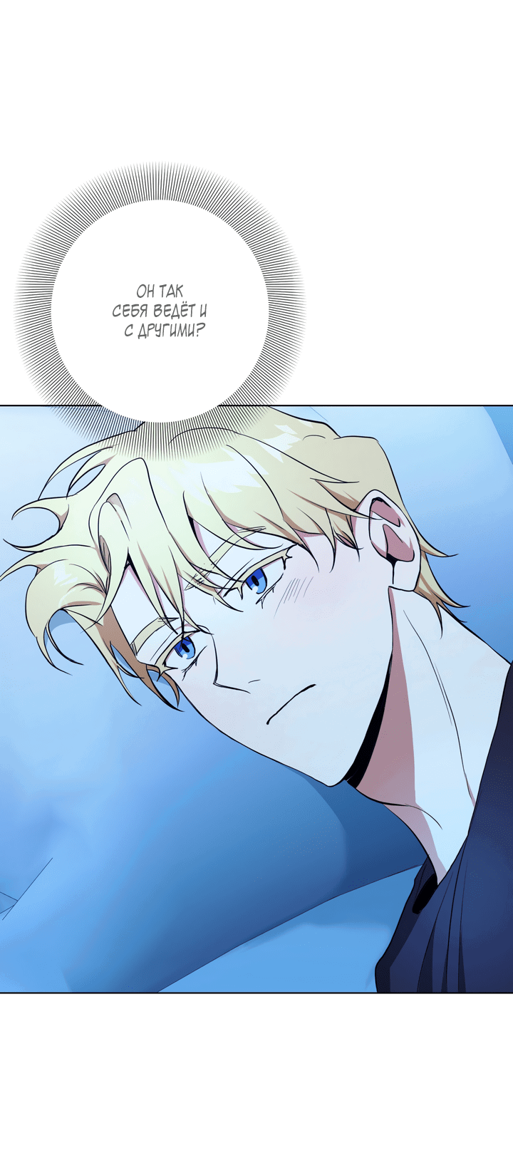 Манга Потрясение [D:AZE] - Глава 37 Страница 39