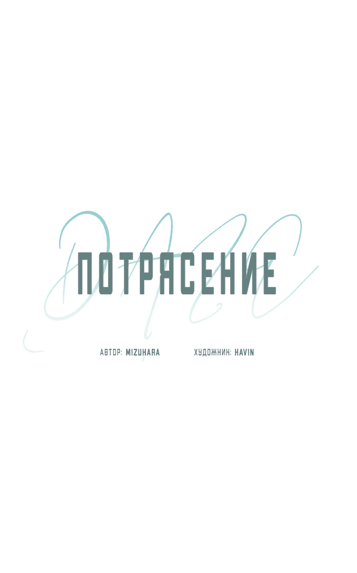 Манга Потрясение [D:AZE] - Глава 37 Страница 15