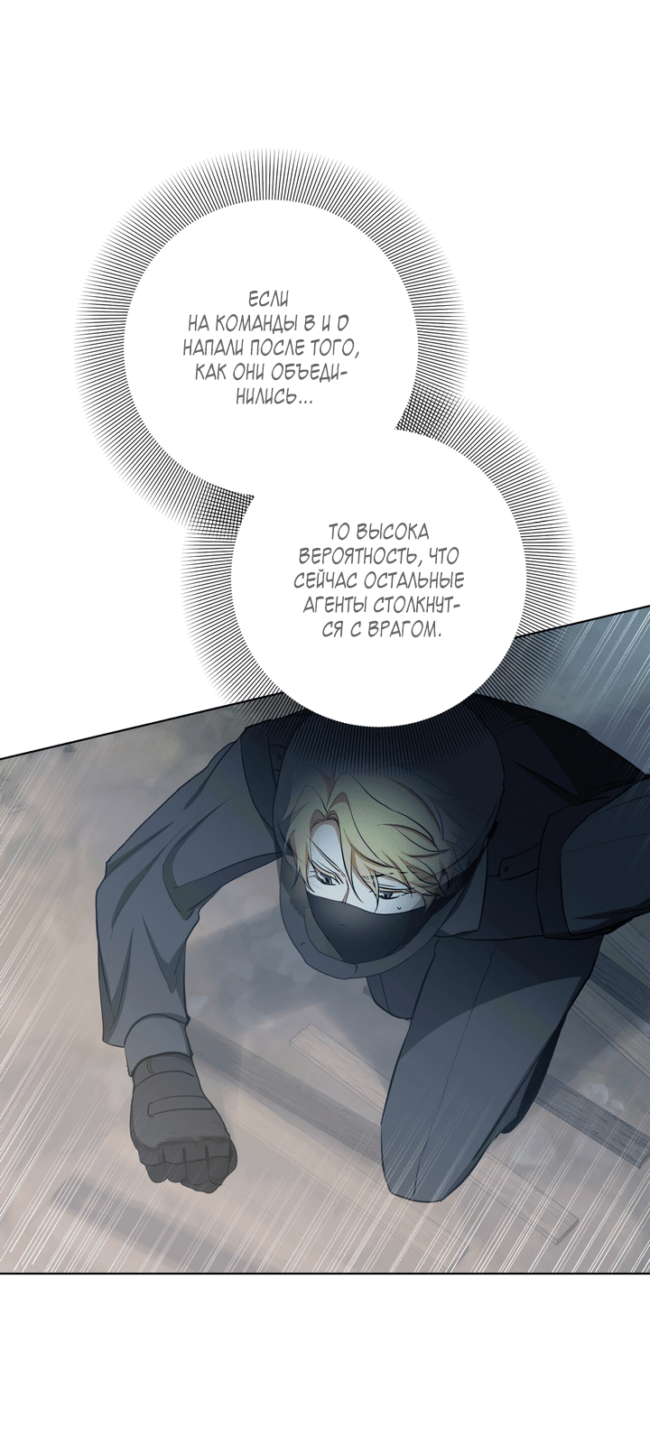 Манга Потрясение [D:AZE] - Глава 38 Страница 50