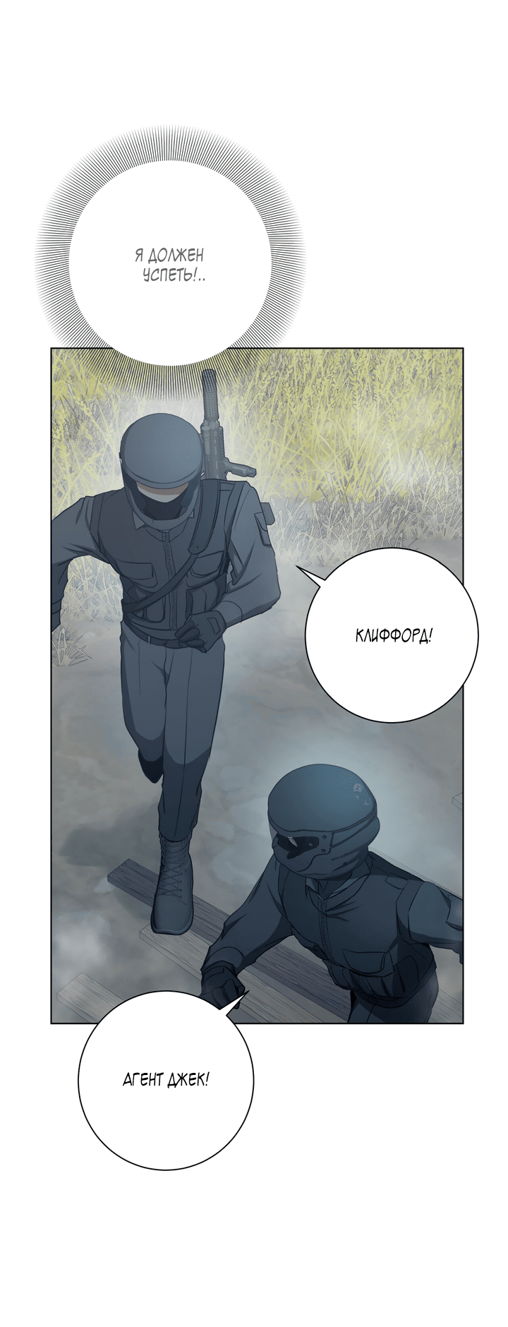 Манга Потрясение [D:AZE] - Глава 38 Страница 52