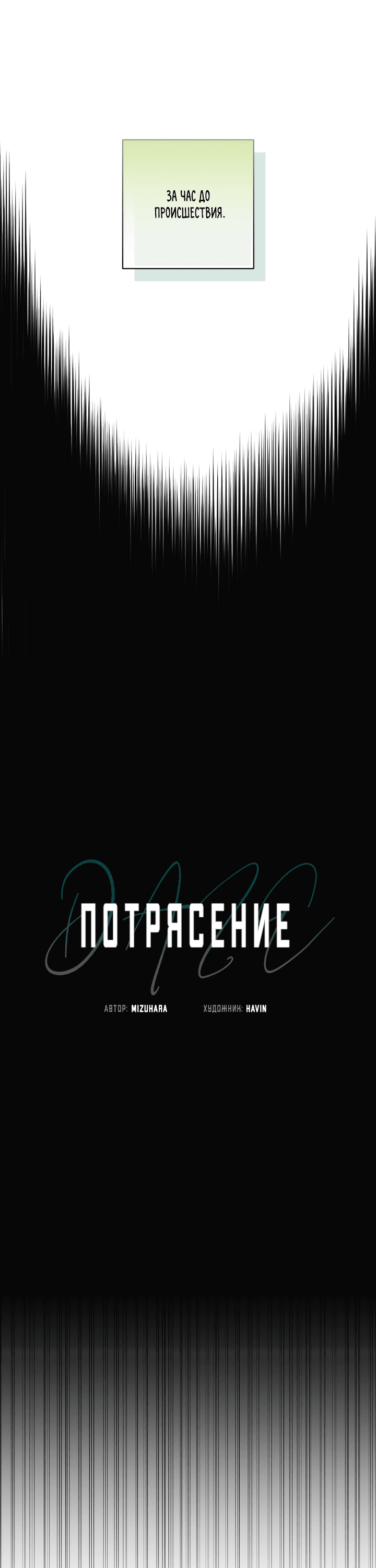 Манга Потрясение [D:AZE] - Глава 38 Страница 6