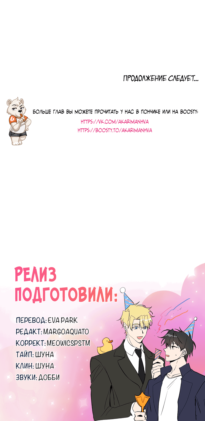 Манга Потрясение [D:AZE] - Глава 38 Страница 68