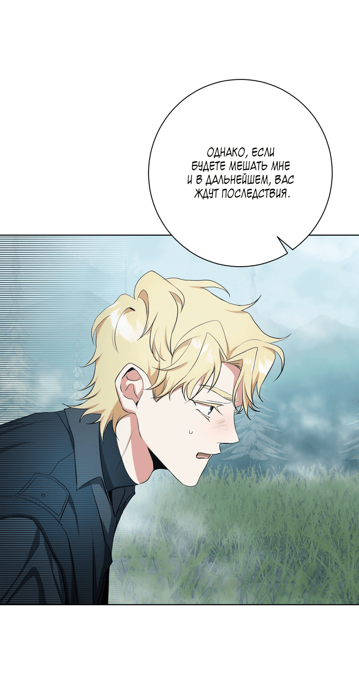 Манга Потрясение [D:AZE] - Глава 39 Страница 58