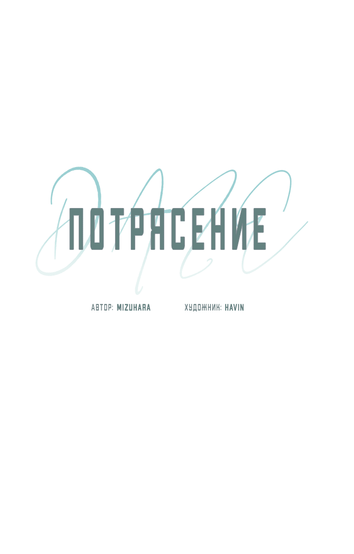 Манга Потрясение [D:AZE] - Глава 39 Страница 32