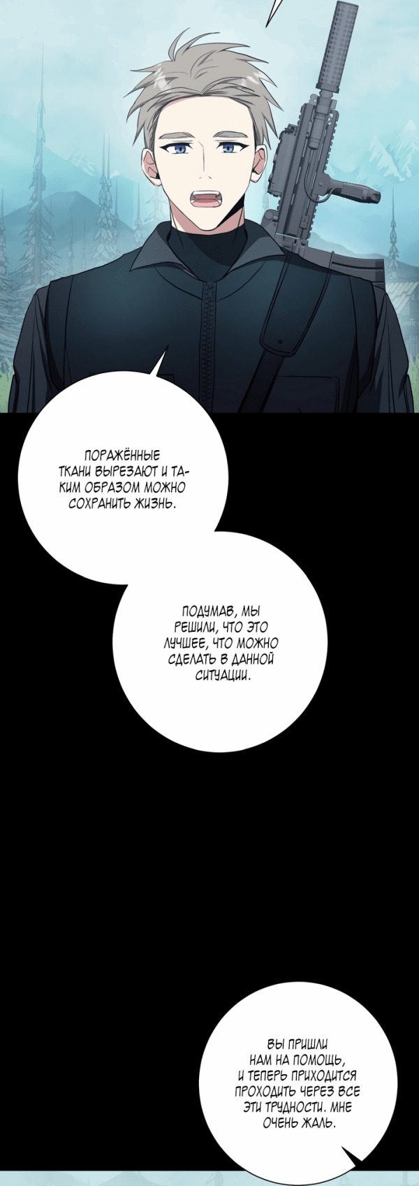 Манга Потрясение [D:AZE] - Глава 40 Страница 11