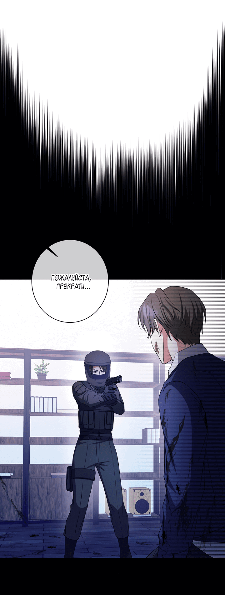 Манга Потрясение [D:AZE] - Глава 41 Страница 15
