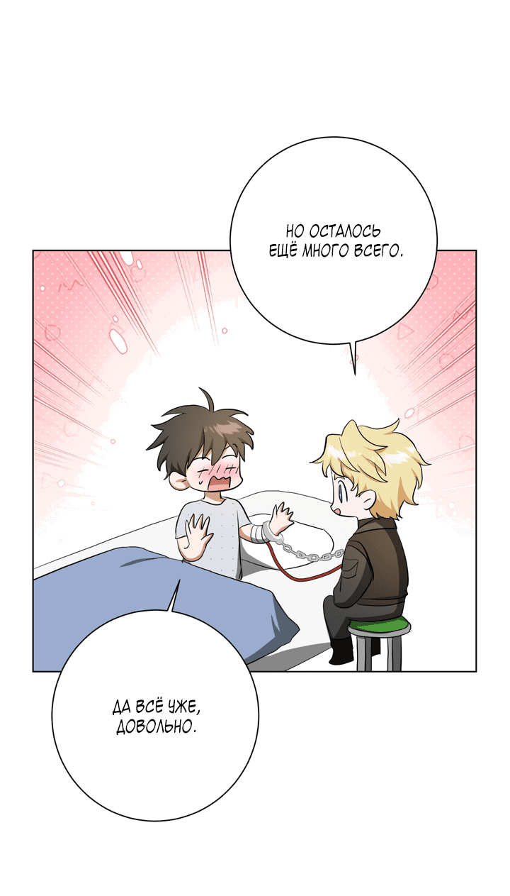 Манга Потрясение [D:AZE] - Глава 42 Страница 30