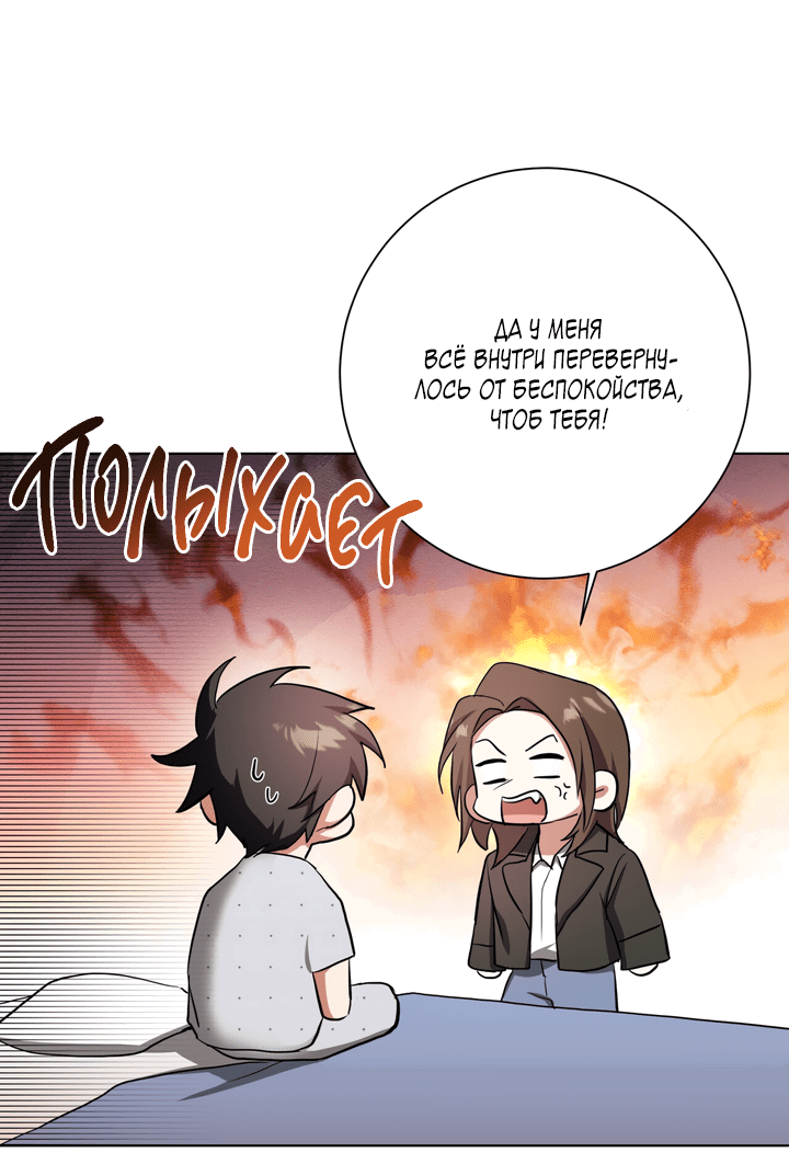 Манга Потрясение [D:AZE] - Глава 43 Страница 28