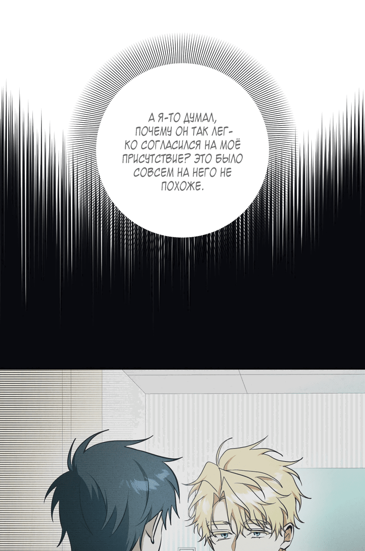 Манга Потрясение [D:AZE] - Глава 43 Страница 10