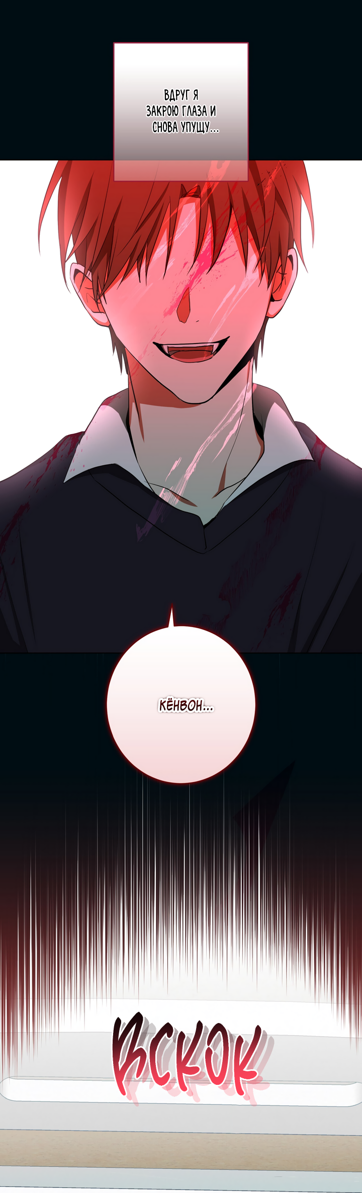 Манга Потрясение [D:AZE] - Глава 44 Страница 6