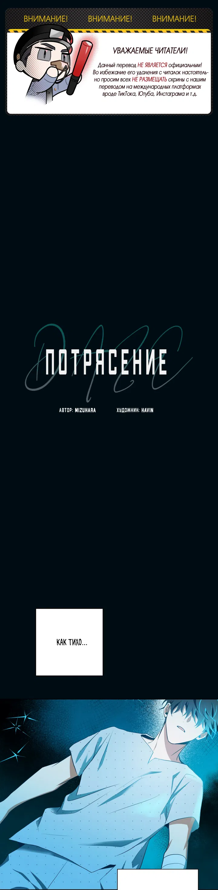 Манга Потрясение [D:AZE] - Глава 44 Страница 2