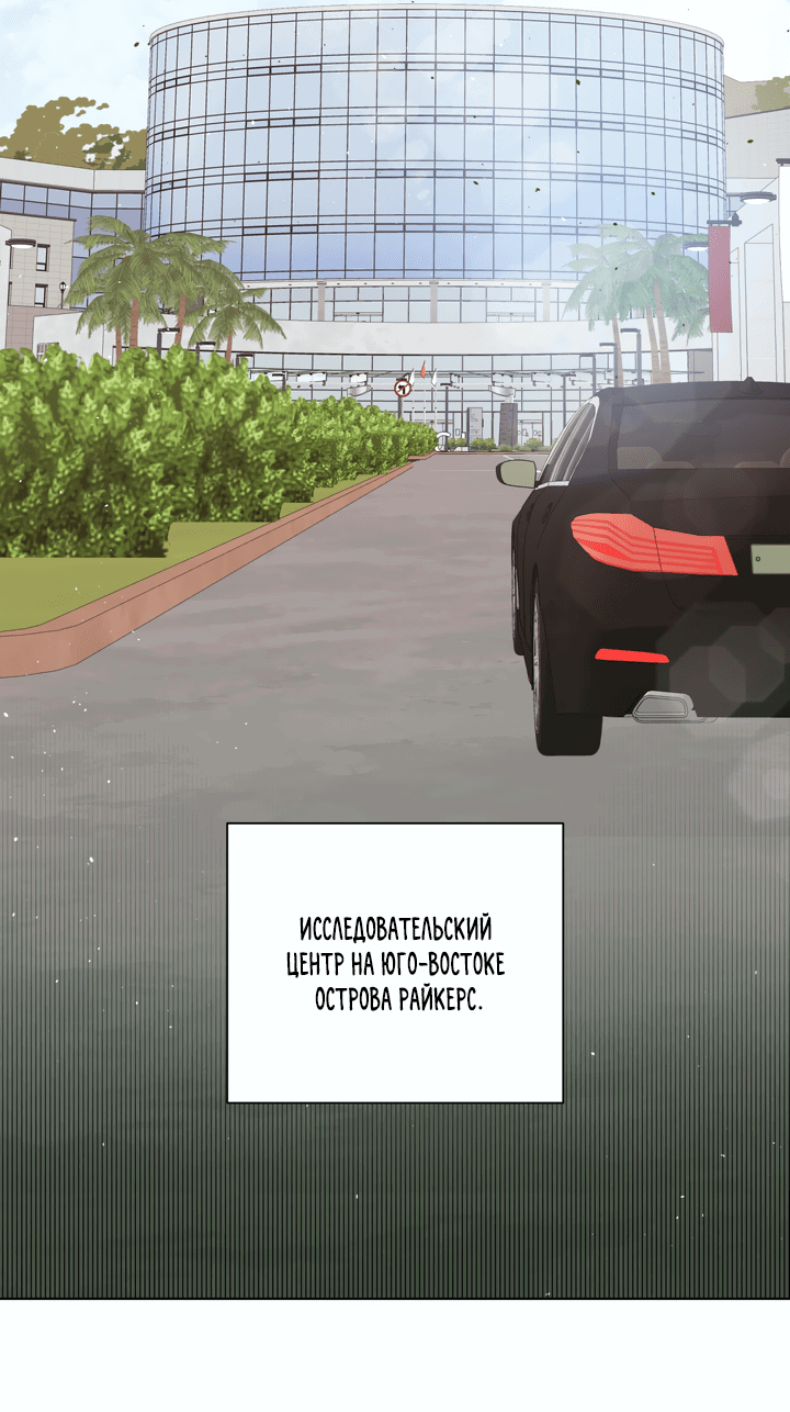 Манга Потрясение [D:AZE] - Глава 46 Страница 55