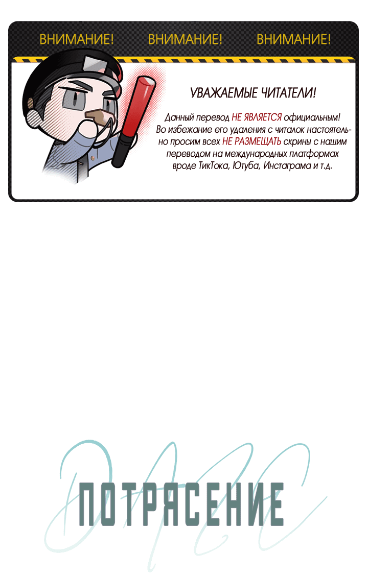 Манга Потрясение [D:AZE] - Глава 47 Страница 2