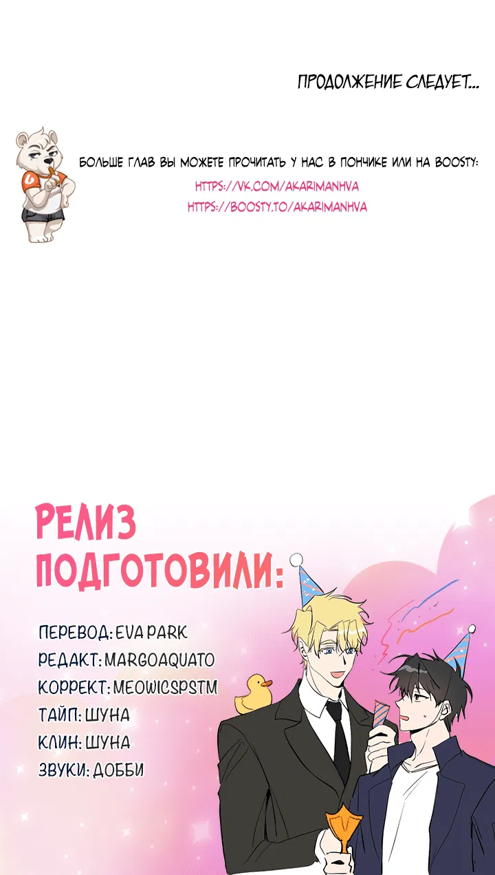 Манга Потрясение [D:AZE] - Глава 49 Страница 57