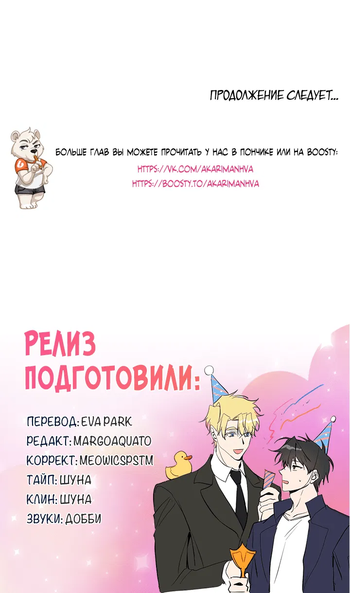 Манга Потрясение [D:AZE] - Глава 50 Страница 56