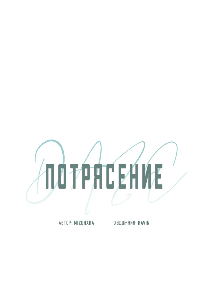 Манга Потрясение [D:AZE] - Глава 50 Страница 28