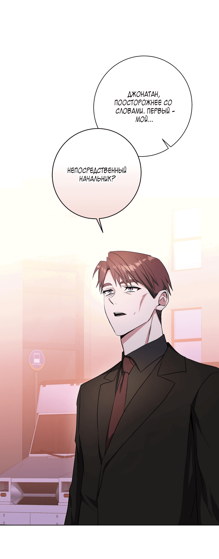 Манга Потрясение [D:AZE] - Глава 52 Страница 29