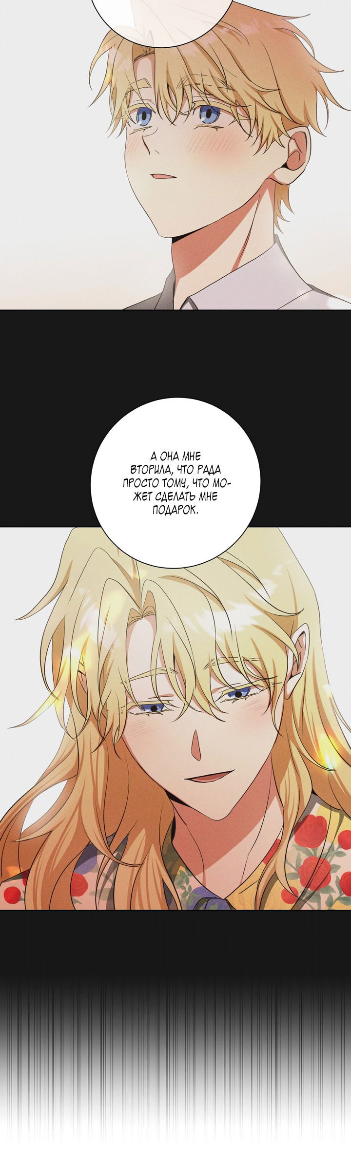 Манга Потрясение [D:AZE] - Глава 52 Страница 20