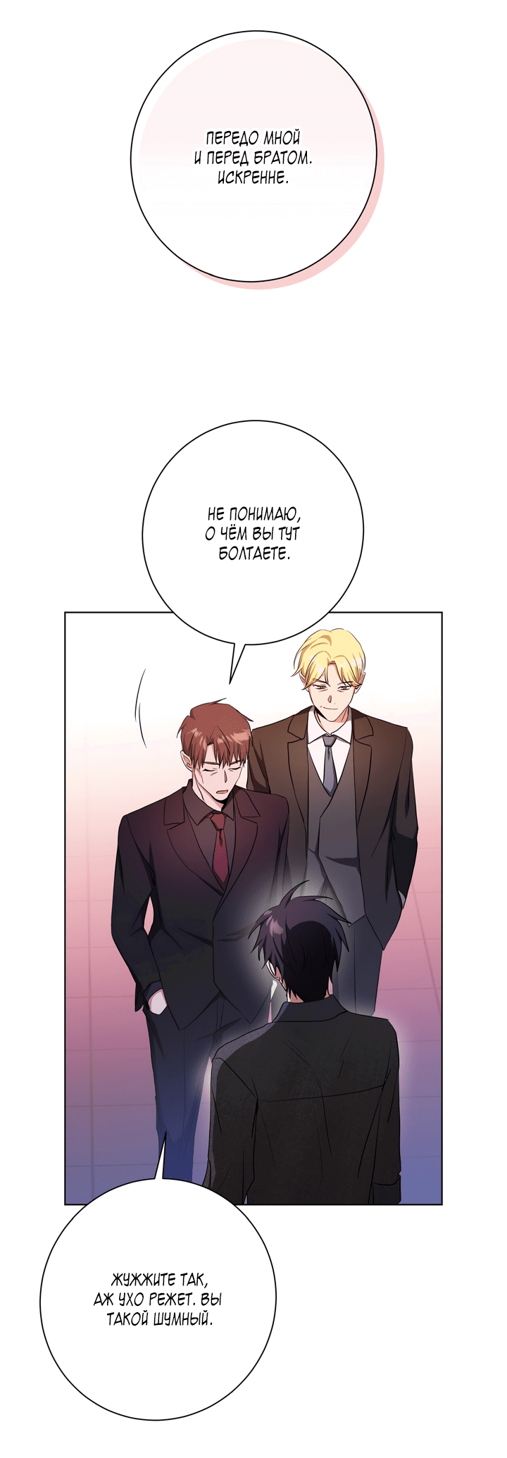 Манга Потрясение [D:AZE] - Глава 52 Страница 42