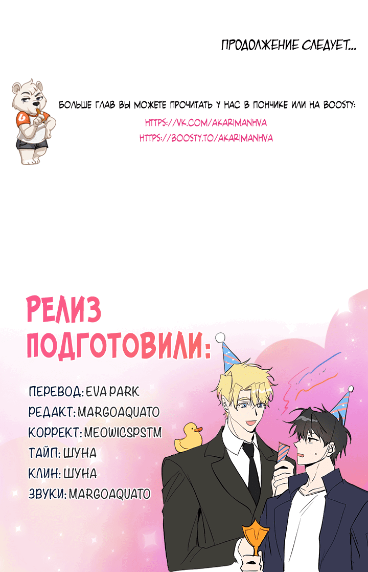 Манга Потрясение [D:AZE] - Глава 53 Страница 54