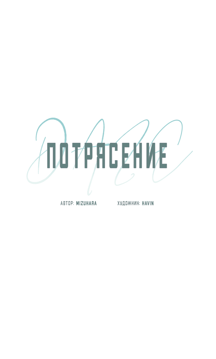 Манга Потрясение [D:AZE] - Глава 53 Страница 9