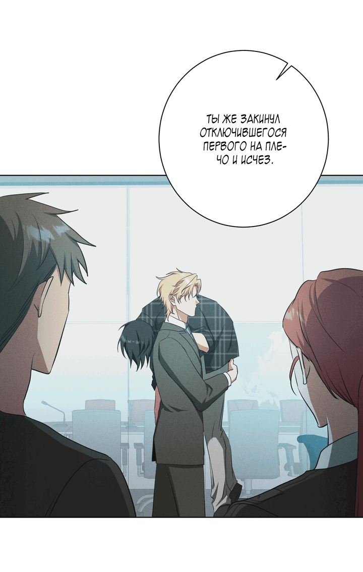 Манга Потрясение [D:AZE] - Глава 55 Страница 15