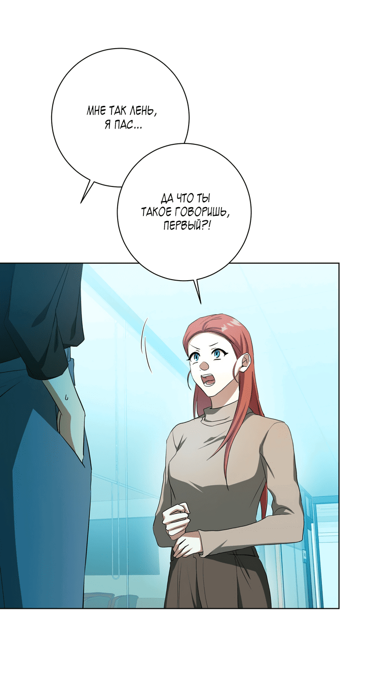 Манга Потрясение [D:AZE] - Глава 55 Страница 59