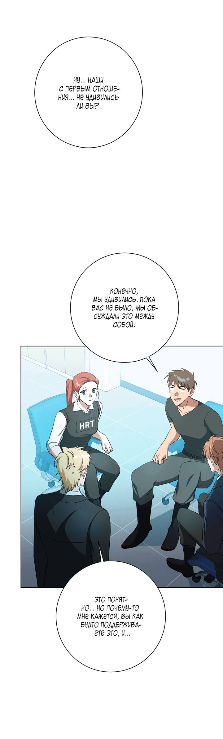 Манга Потрясение [D:AZE] - Глава 55 Страница 37