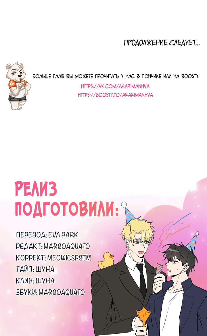 Манга Потрясение [D:AZE] - Глава 55 Страница 62