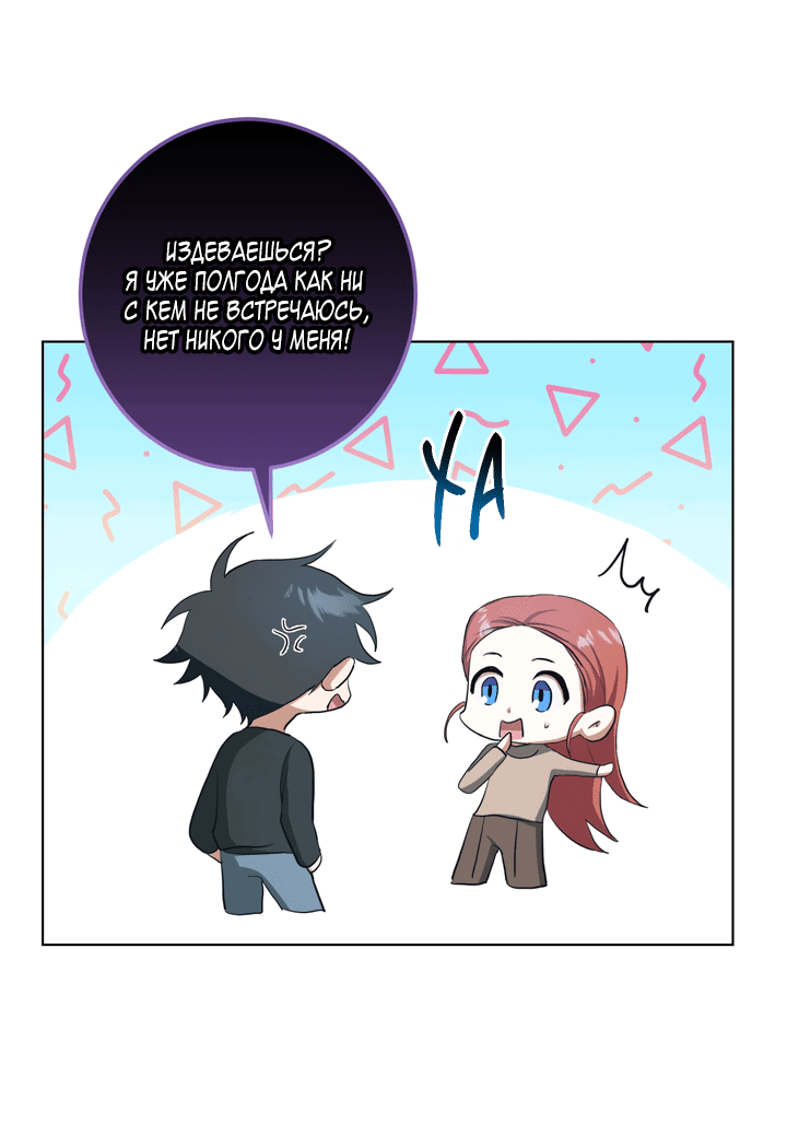 Манга Потрясение [D:AZE] - Глава 56 Страница 8