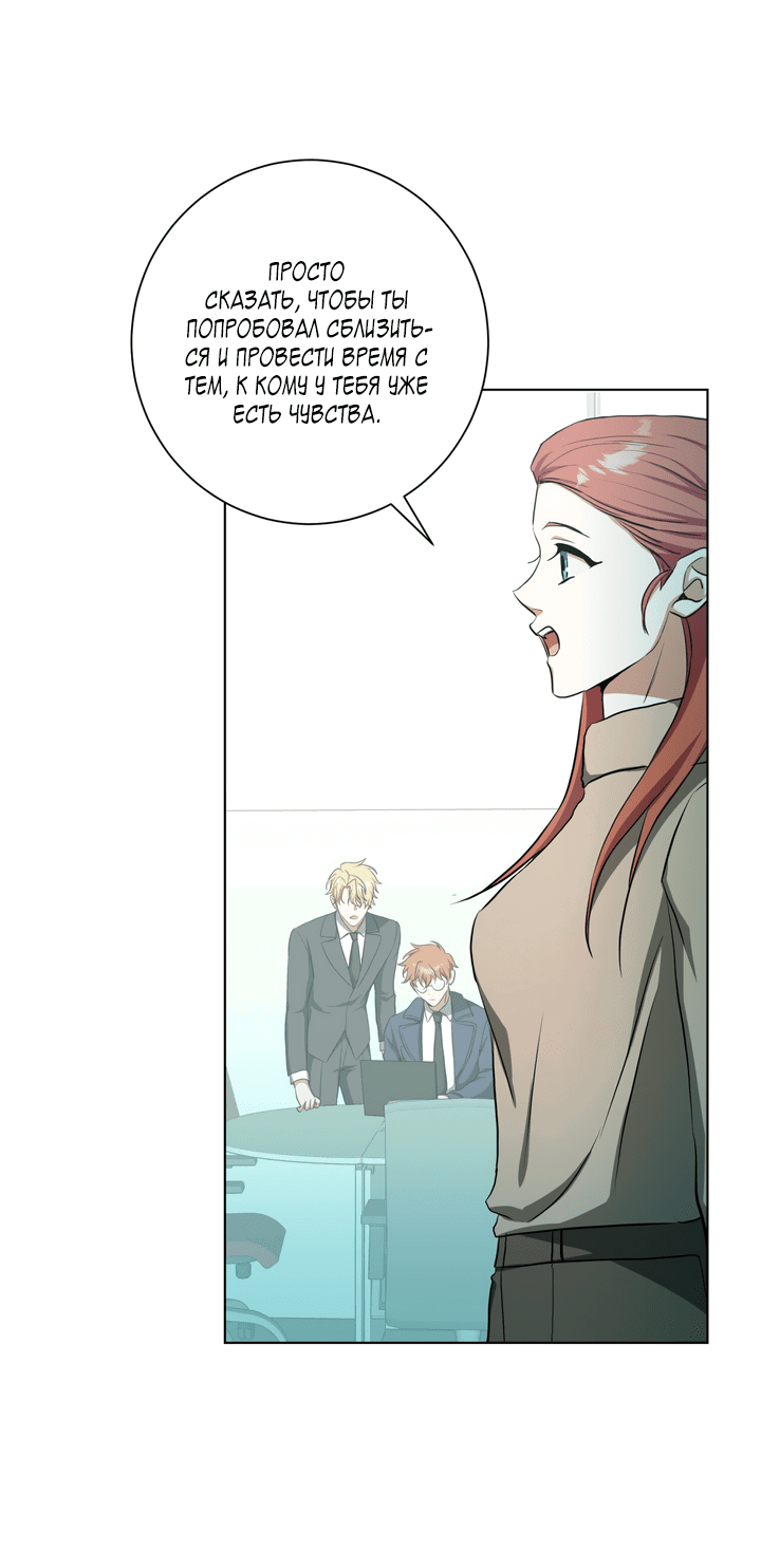 Манга Потрясение [D:AZE] - Глава 56 Страница 11