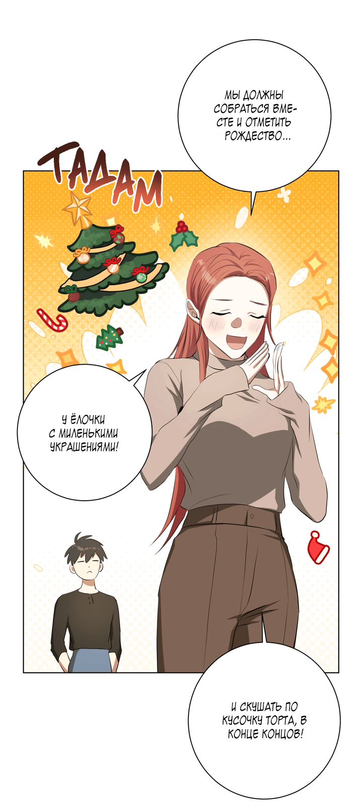 Манга Потрясение [D:AZE] - Глава 56 Страница 5