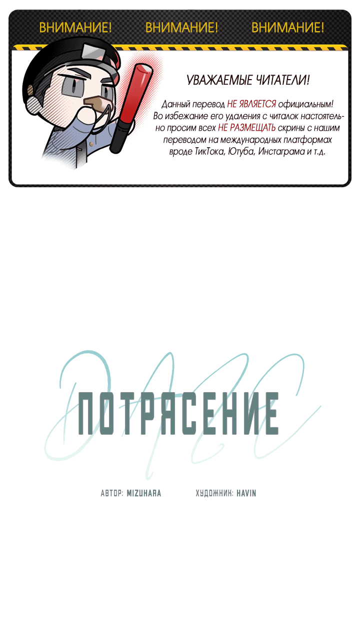 Манга Потрясение [D:AZE] - Глава 56 Страница 2