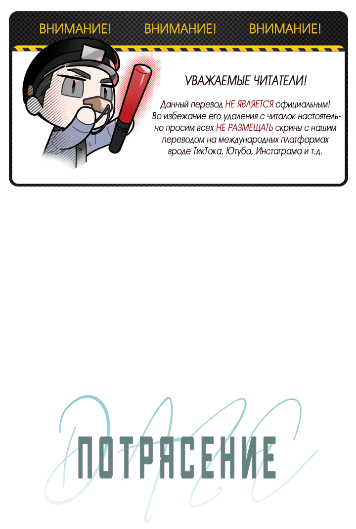 Манга Потрясение [D:AZE] - Глава 59 Страница 2