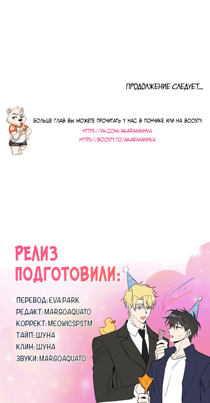 Манга Потрясение [D:AZE] - Глава 59 Страница 59