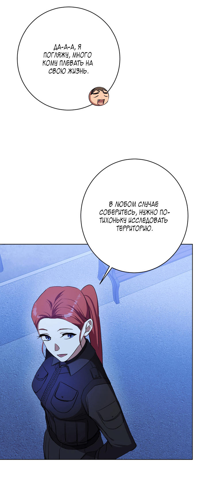 Манга Потрясение [D:AZE] - Глава 58 Страница 36