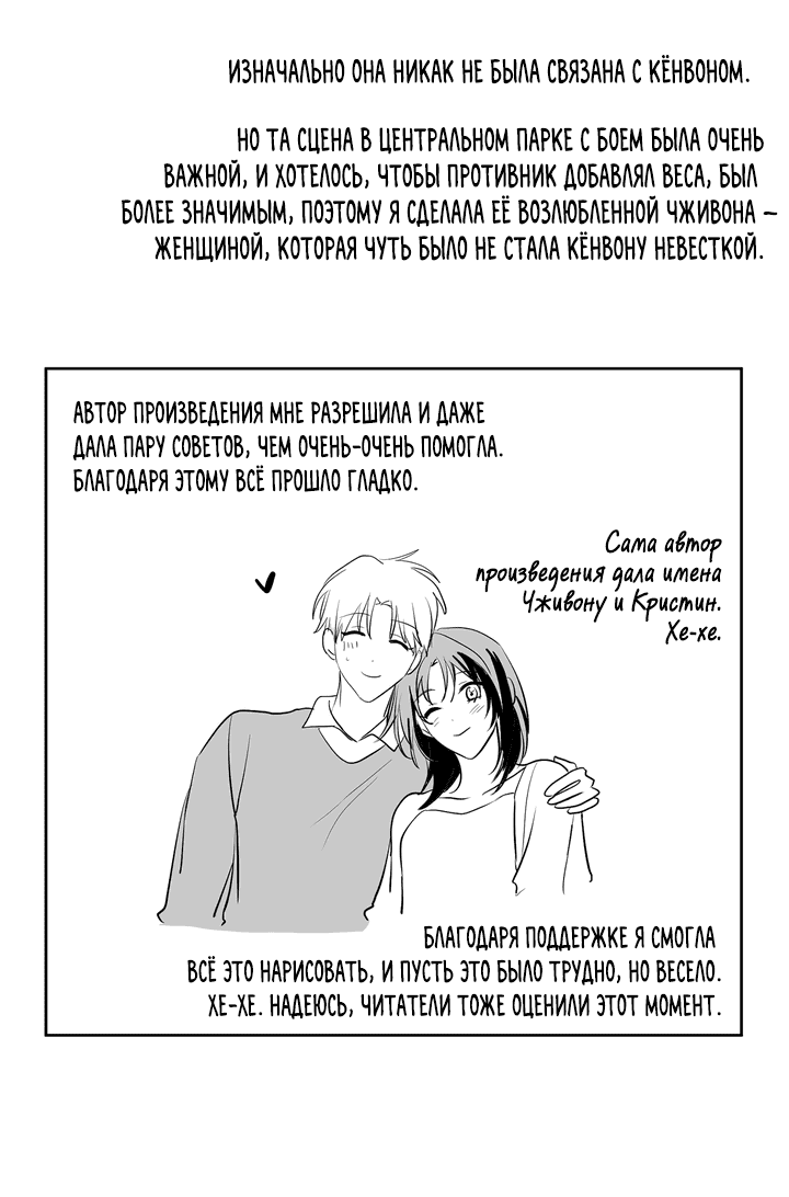 Манга Потрясение [D:AZE] - Глава 67 Страница 89
