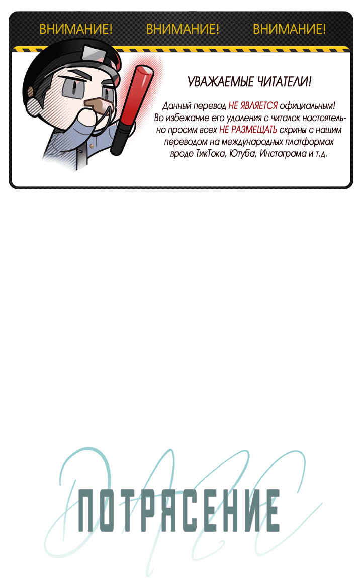 Манга Потрясение [D:AZE] - Глава 70 Страница 2