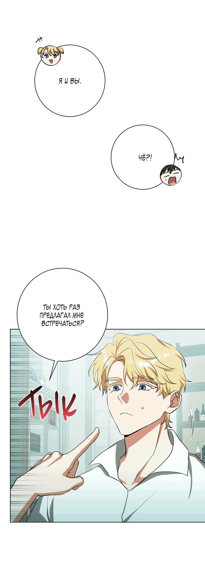 Манга Потрясение [D:AZE] - Глава 72 Страница 55