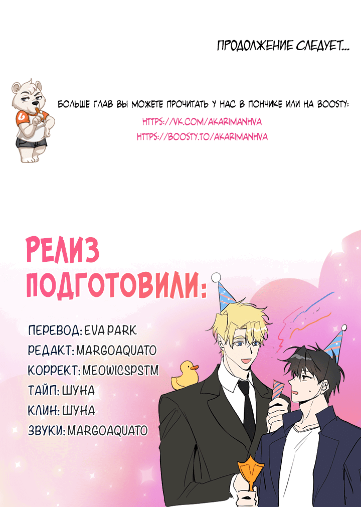 Манга Потрясение [D:AZE] - Глава 76 Страница 55