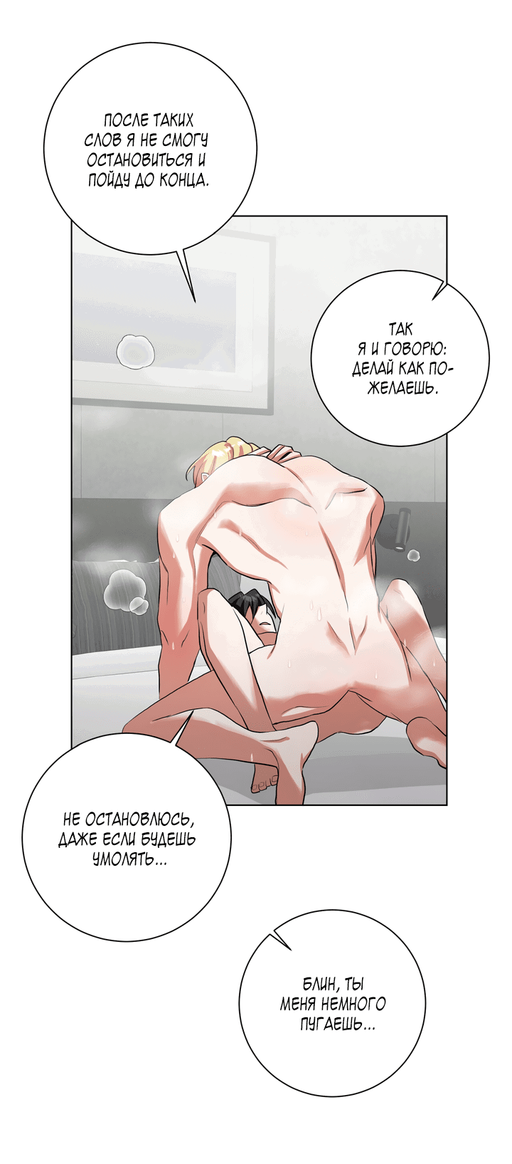 Манга Потрясение [D:AZE] - Глава 76 Страница 28