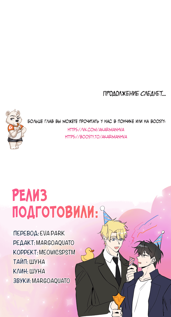 Манга Потрясение [D:AZE] - Глава 77 Страница 53